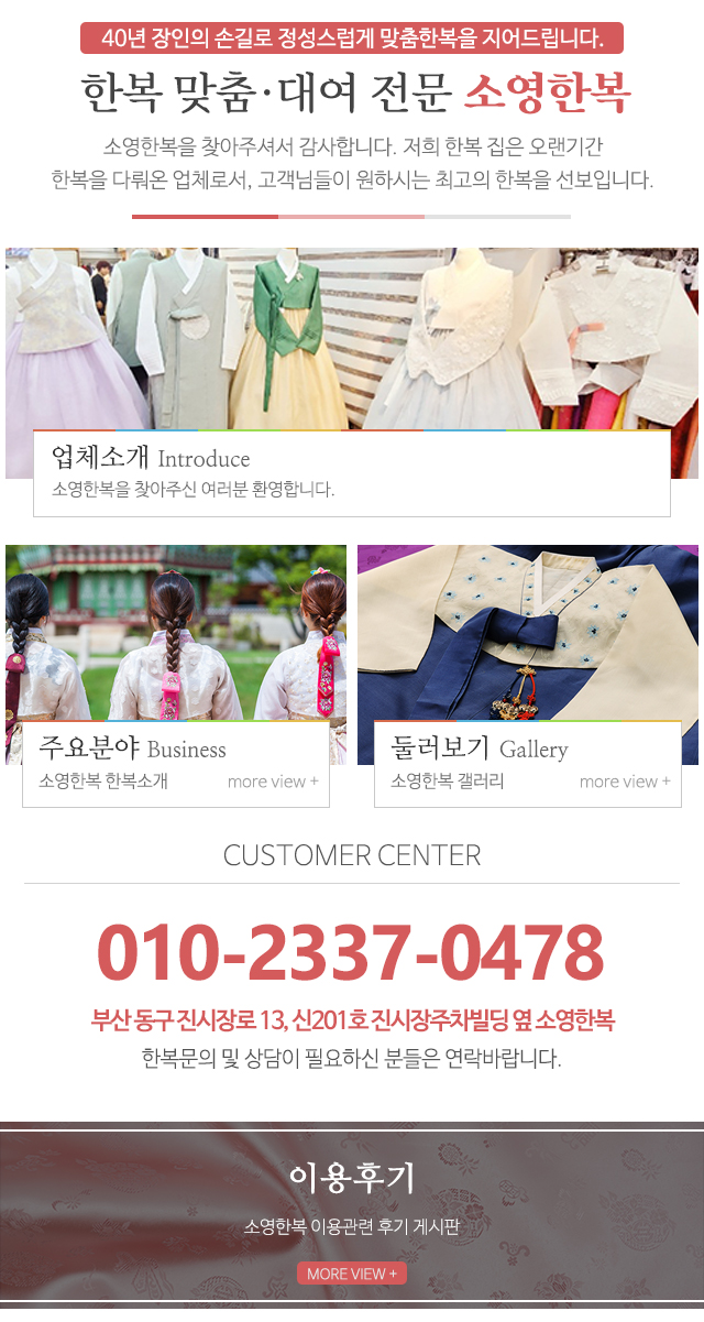 소영한복_메인중단