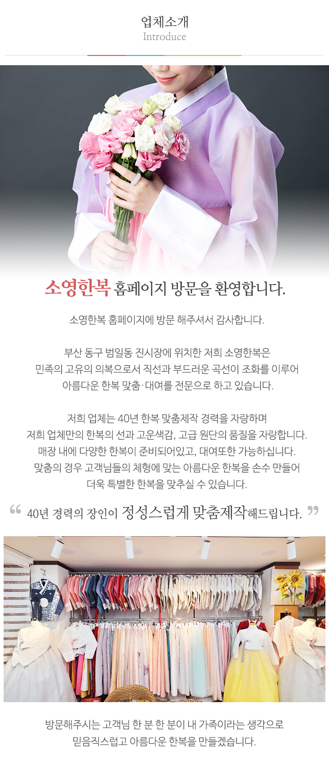 소영한복_상단