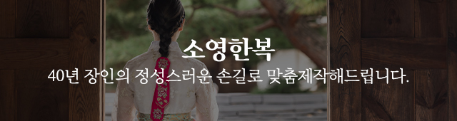 소영한복_공백